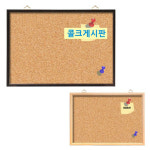 대승칠판 대승칠판 콜크게시판 전싸이즈 핀보드 압정게시판 코르크 우드보드 콜크게시판 085x120 오크프레임