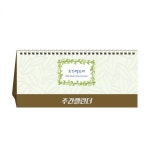 주간캘린더 탁상달력 캘린더 카렌다
