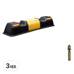 신도 신도주차블럭 3세트 셋트앙카 부자재 신도산업