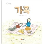 사이먼북스 가족 꿈꾸는 새싹 그림책 3