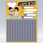 UNKNOWN 뽑기게임 추억의 뽑기판 랜덤 종이뽑기 사랑뽑기180 1개