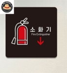 도프로센터 소화기 알림판 5호 위치안내판 소화기표시안내판