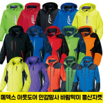 키바 메덱스 등산 아웃도어 자켓 방풍 생활방수 jk150 jk190 jk200 다양항색상