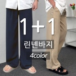 1 1 남자 여름 린넨바지 마바지 와이드핏 1번 32 34