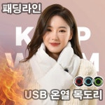 온열 발열목도리 방한 넥워머 전기 USB 히팅 겨울 패딩머플러 애쉬블루 배터리x 애쉬블루 배터리x