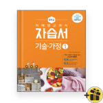 UNKNOWN 미래엔 중학교 기술가정 1 자습서 윤인경 교과서편 2025년