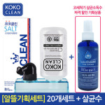 플러스생활건강 코코클린 코코클린 코세척기 20개세트 소독 살균수 비염 코청소