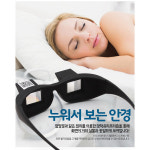 득템하세요 누워서보는안경 굴절안경 프리즘안경