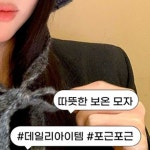 단색 울 끈 버킷햇 벙거지 모자