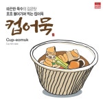 메뉴팡팡 컵어묵 포스터 배너 포스터용지 400 400