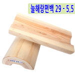 대숲소리&햇살맑은농원식품 | 대숲소리 국산 편백나무 목침 경침 04 늘해랑편백 29-5 5 1 1개