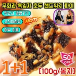 1KG 2KG 무화과 흑임자 호두 샌드위치 파이 건강 간식 무화과 호두 파이 흑임자 크랜베리맛 무화과 파이