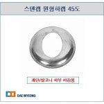 스텐캡 원형 하캡 45도 경사캡 19 1 38 1 03 31 8