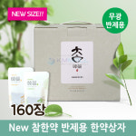 C10 상시 NEW 무광 반제용 참한약상자 120장 손잡이