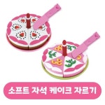 젬볼더 말랑말랑 자석 케이크 자르기 놀이세트 딸기케이크 레몬키위케이크 레몬키위케이크 1개