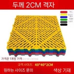 플라스틱 바닥 창고 마트 조립식 냉동 발판 세차장 E 40x40 희망색상 메모