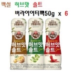 CJ제일제당 백설 허브맛 솔트 버라이어티팩 50g