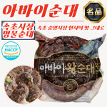 속초 중앙시장 명물 아바이순대 진공 1kg