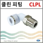 상아뉴매틱 상아뉴매틱 클린피팅 CLPL 1개 CLPL 1003