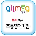 YST 길 듀 영어 초등영어게임 PC 탭 모바일용