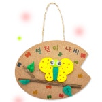 초등 숲 속의 나비와 애벌레 걸이 만들기 5P 학교 어린이집 노인 미술교구 7세