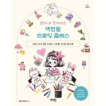 웅진북센 쏠쏘라와 함께하는 색연필 드로잉 클래스 - 어텐션 시리즈 13