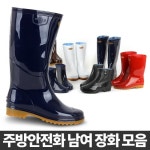 아카시아리빙 향균 위생 미끄럼방지 주방 방수 장화 조리화 어업 고무 갯벌 낚시 바닷가 식당 안전 여성 항균여반장화 항균여반장화