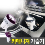 차량용 미니 USB가습기 카매니저 자동차가습기 차량용가습기 차량가습기 차량미니가습기 디자인가 SH-D102