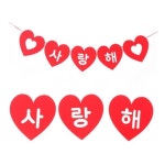 PW 파티펠트가랜드 하트 사랑해20cm 프로포즈