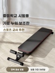 경찰윗몸일으키기 복근 입시용 직선 보드 이하