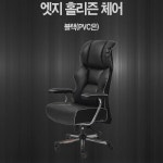 블랙 엣지 알찬홀리즌 오너스체어 테두리실버 중역의자