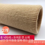 시보리 옷 소매 리폼 레귤러 교체 수선용 버건디 1개 기본 사이즈 롱 타우 색