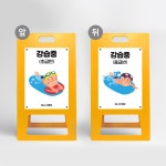 하나사인몰 강습중 초급반 A형입간판 수영 수영장 수업중 위치 표지판 접이식 PE 스탠드 수업 출입구 안내판 문화센터 주민센터 포맥스... 
