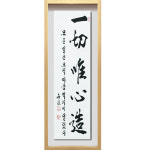 진품 친필 일체유심조 액자 붓 글씨 서예 가훈 사훈 표구 한글 한문 지침서 붓글씨 주문가능 표구액자 6번 고급 골드입체액자 액자