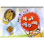 세종 신나는 명화여행 고급 어린이 컬러링북 따라그리기 유아 미술 색칠 공부 공부책 그림 유아 드로잉북