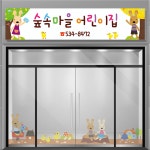 숲속마을 어린이집 유치원 간판