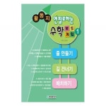 청송문화 수학보드게임1
