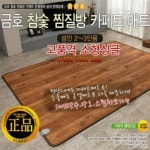 금호의료기 찜질방 카페트 매트