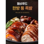 돌비푸드 도드람 국내산 통족발 뒷다리 1 3kg 3 4인분 1개 1 3kg