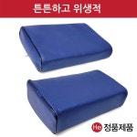 HE 네이비 레자 낮은 사각베개 진료 진찰 물리치료실 거북목 일자목 마사지샵 찜질방 한의원 병원베개