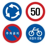 자전거전용 원형 안전표시 표지판