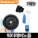 워터레버노즐 플라스틱 7패턴 호스릴 분사기 WM-77978