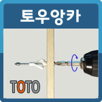 토우앙카 석고보드 피스 벽체 시공 벽면 고정 앙카