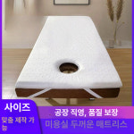 피부관리 미용배드토퍼 미용 침대 패드 직각형 마사지 매트 이불 매트리스 베드 마사지침대