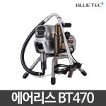 블루텍 블루텍 에어리스 도장기 페인트작업 2 1리터 1개 BT470