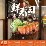 스시집 초밥 스티커 유리문 포스터 캘리포니아롤 회전초밥집 특대형 70x95 SS-19