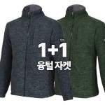 워킹맨 1 1 겨울시즌 포근한 융털안감 플리스 자켓 일상복 외출복 아웃도어 상의 작업복 캠핑복 F113 진회색 청담색 105