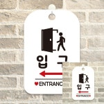 사인물 좌측 알림판 사각안내판 입구 ENTRANCE 64053pc 1 EA 메시지