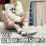 민메이커 겨울 여자 뽀글이 양털 기모바지 체크바지 밴딩팬츠 츄리닝 여성 와이드핏 일자 체크기모