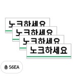쁘띠팬시 아크릴 표지판 20개 노크하세요